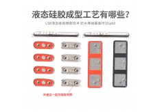 液態(tài)硅膠包膠應用行業(yè)分析？