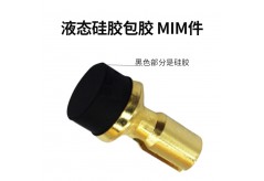 液態硅膠包膠在 MIM 件中的應用要點？